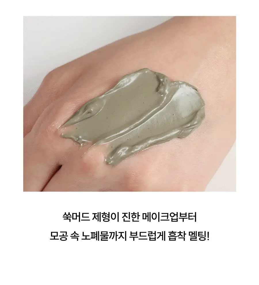 [짜서쓰는 클렌징밤] 한율 쑥시카 쑥머드팩 클렌징밤 100g 기획 (+15g) 상세페이지 30